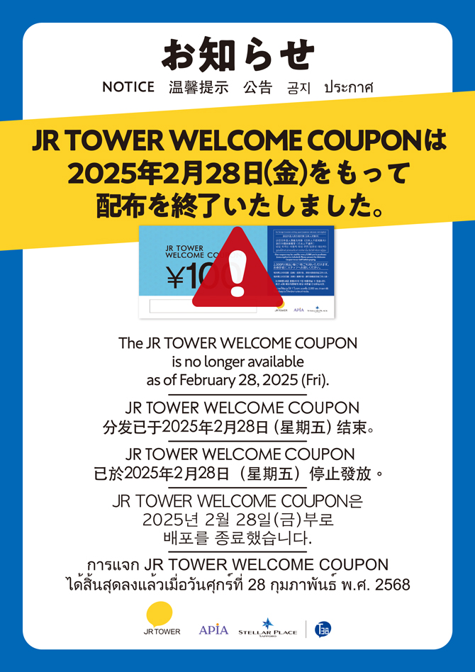 Welcome Coupon