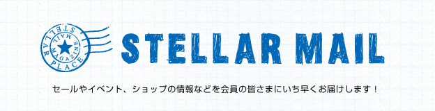 ステラメール