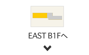EAST B1Fへ