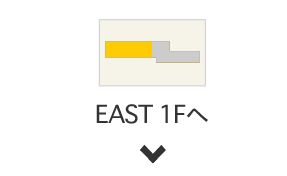EAST 1Fへ