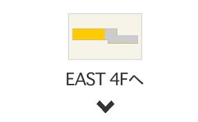 EAST 4Fへ