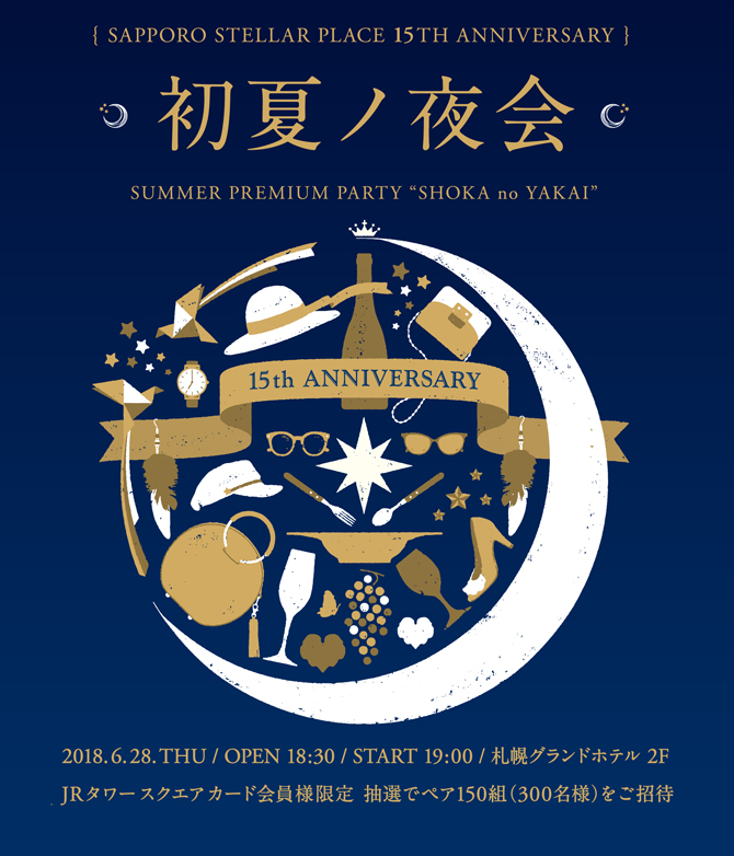 ≪初夏ノ夜会≫2018.6.28(THU) OPEN 18:30 / START 19:00 / 札幌グランドホテル 2F「JRタワースクエアカード会員様限定/抽選でペア150組(300名様)をご招待」