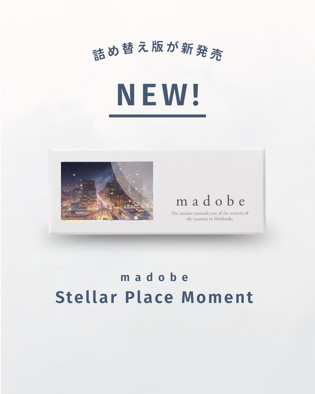 クユ お香の詰め替えに新たな香りが登場！–ショップニュース–札幌