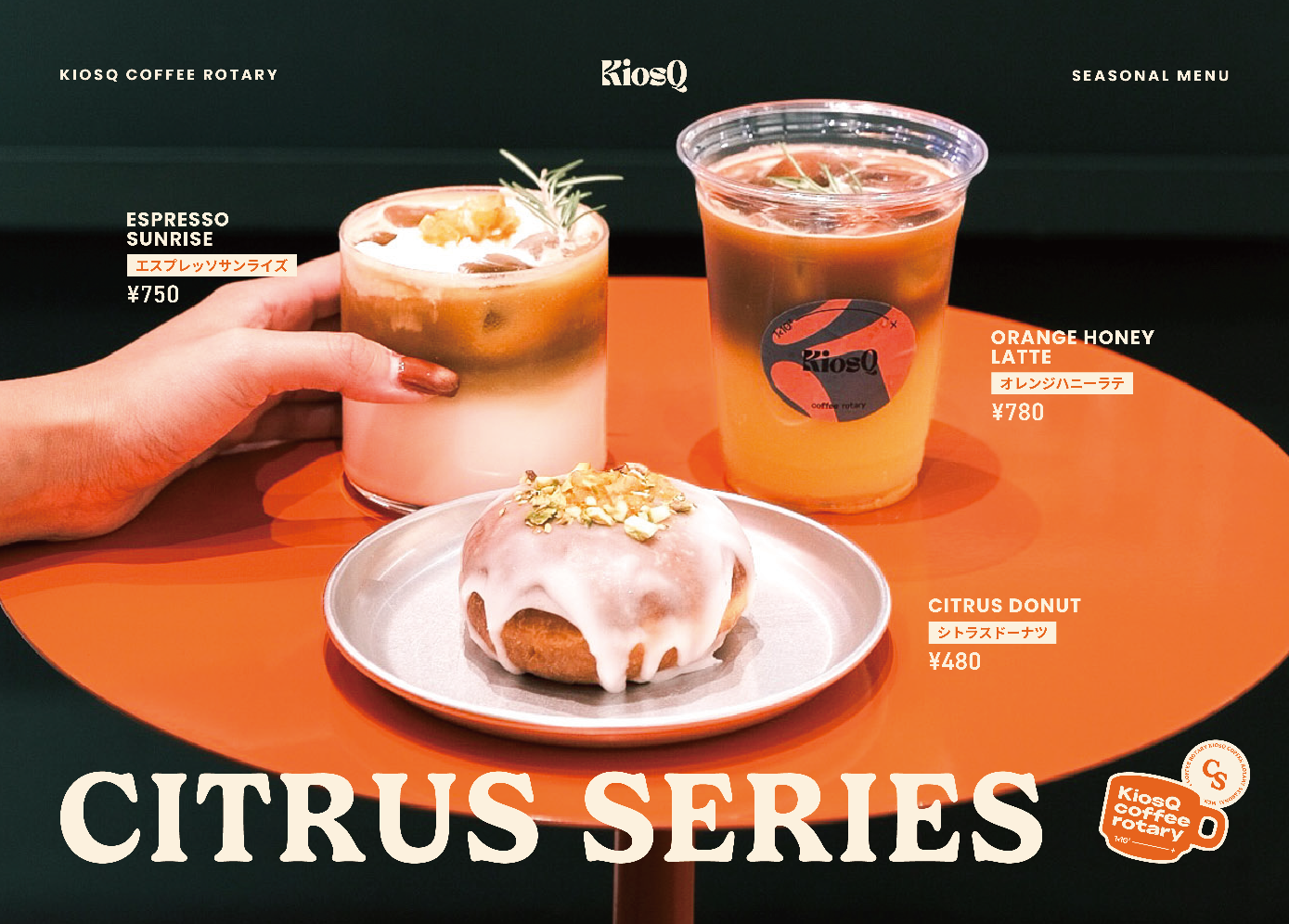 キオスク コーヒーロータリー 【7月限定 シトラスシリーズ】–ショップ
