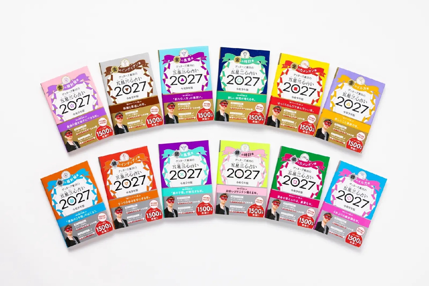 三省堂書店 ゲッターズ飯田の五星三心占い2027–ショップニュース–札幌