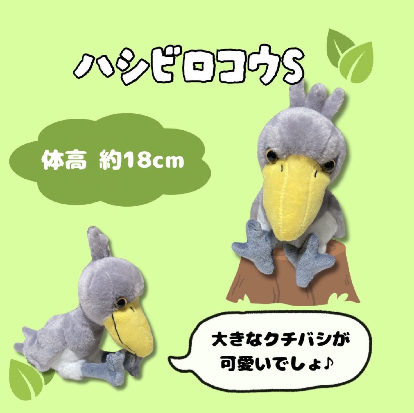 ミュージアムショップ ヴィア 大きなクチバシが特徴的☆ハシビロコウの