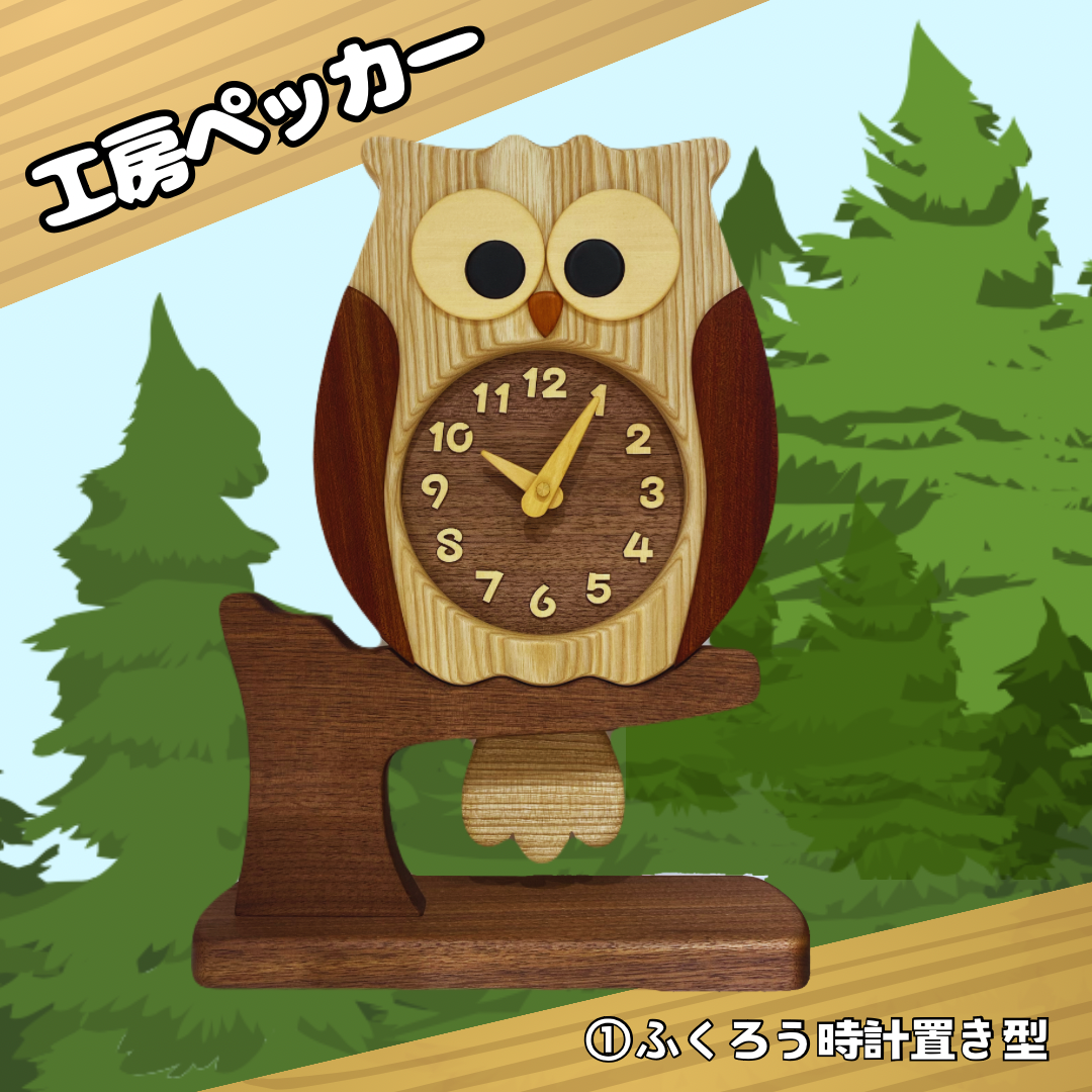 最大15%OFFクーポン 工房ペッカー 寄木ふくろう（ミュージアムショップ 腕時計 腕時計