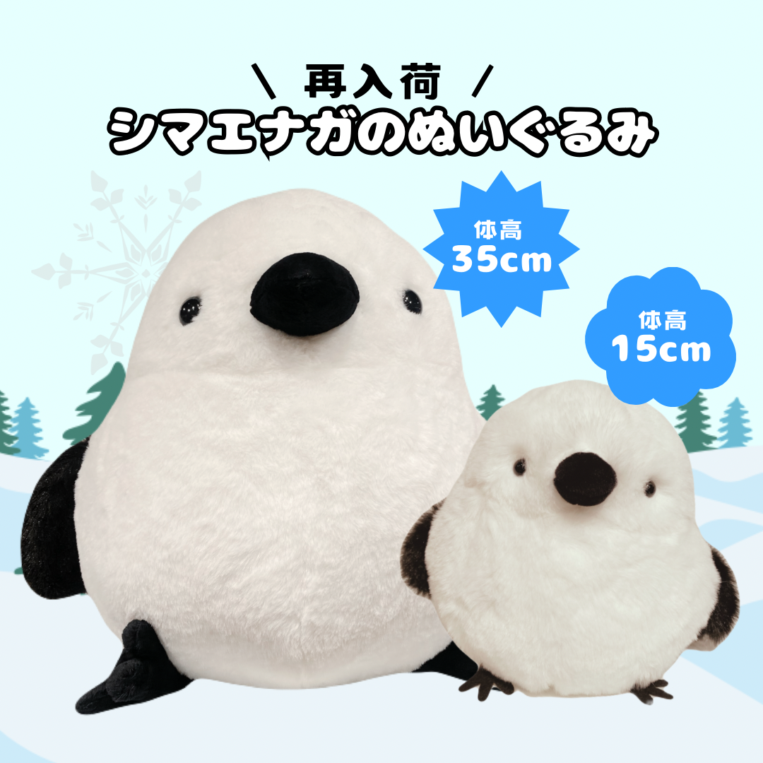 ネコポス可】 シマエナガ ぬいぐるみバッジ|【ぬいぐるみの