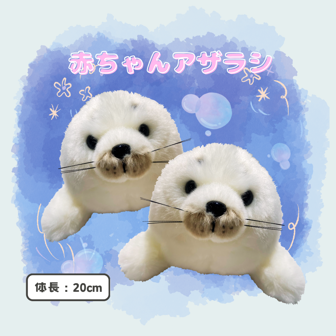 ミュージアムショップ ヴィア 【再入荷】赤ちゃんアザラシの