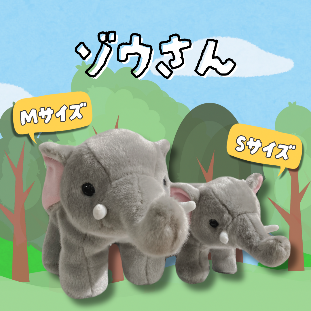  Smudge Elephant ぞうさん ぬいぐるみ　Mサイズ ミュージアムショップ ヴィア お鼻が長〜い♪ゾウさんのぬいぐるみ