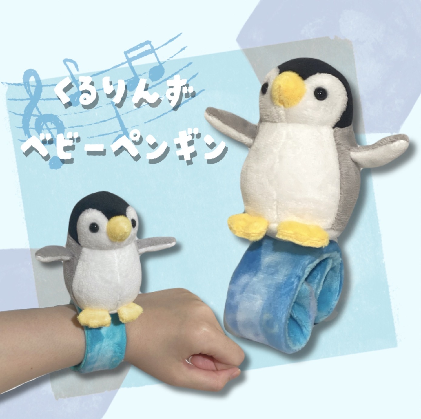 ミュージアムショップ ヴィア くるりんっ☆くるりんずベビーペンギン