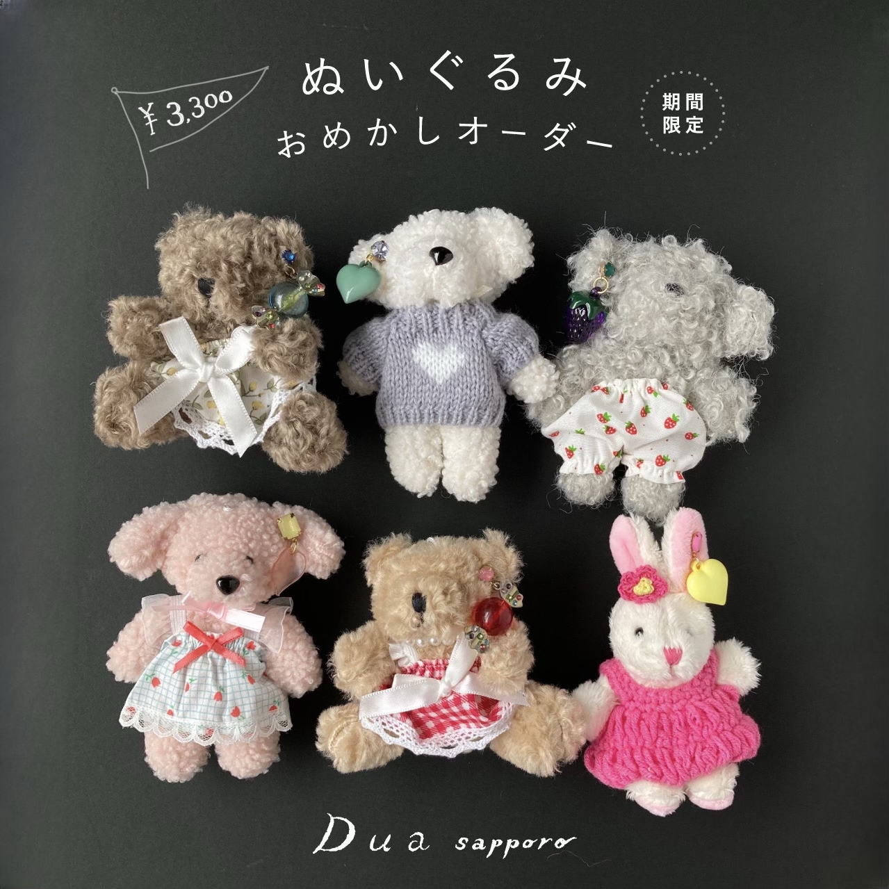 ドゥア ぬいぐるみおめかしオーダー–ショップニュース–札幌ステラプレイス