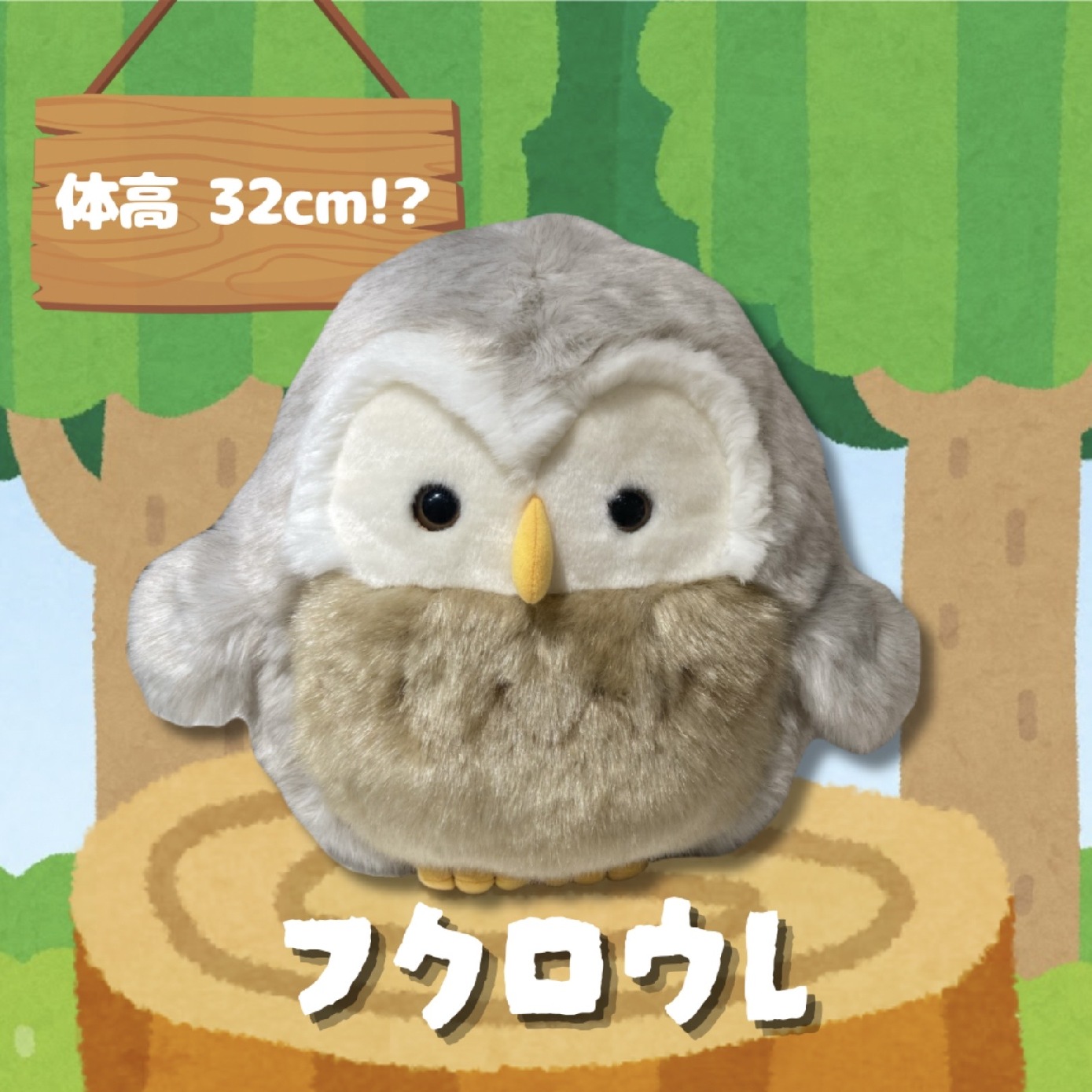 ミュージアムショップ ヴィア 北海道限定！！エゾリスのぬいぐるみ
