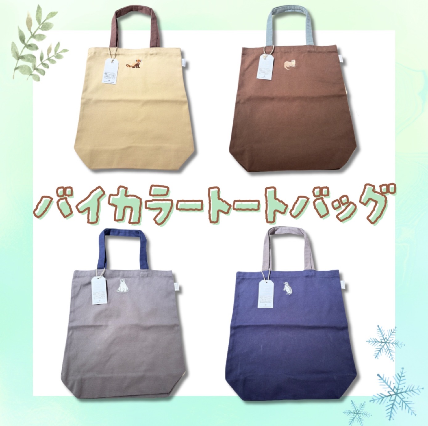 ミュージアムショップ ヴィア ワンポイント刺繍が可愛い♡トートバッグ