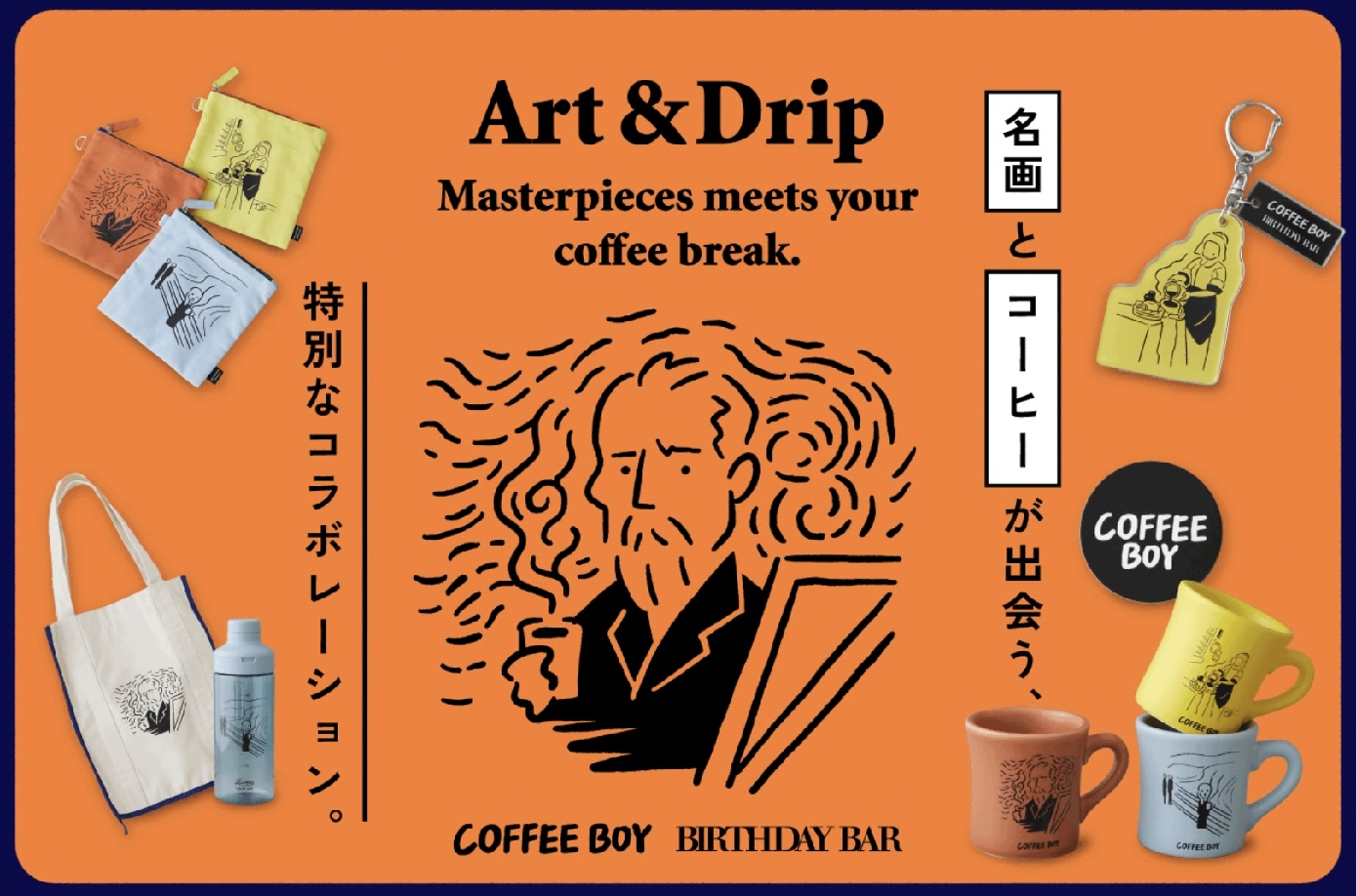 バースデイ・バー COFFEE BOY×BIRTHDAY BAR 第二弾!–ショップニュース バースデイ・バー COFFEE BOY×BIRTHDAY BAR 第二弾!–ショップニュース