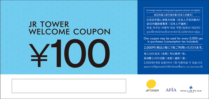 Welcome Coupon