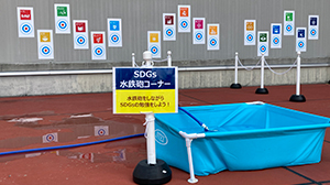 SDGs水鉄砲体験イベント